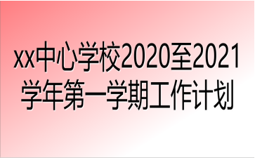 xxČW(xu)У20202021W(xu)һW(xu)ڹӋ(j)