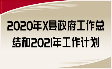 2020XhY2021깤Ӌ