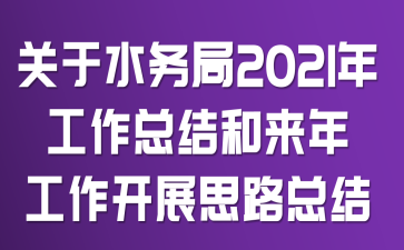 P(gun)ˮ(w)2021깤Y(ji)́깤_չ˼·Y(ji)